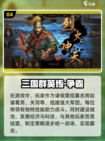 🔥2023必玩！经典三国游戏大全💡截图5