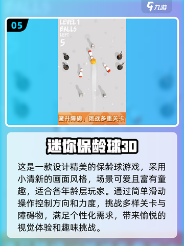 2025超🔥保龄球手游合集🎉下载必玩截图6