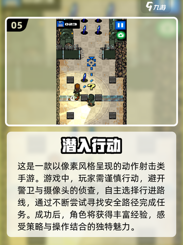 🔥2025年手机免费潜入游戏排行榜TOP榜单🎉截图6