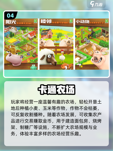 🌾2025超好玩模拟农场游戏合集！📱截图5