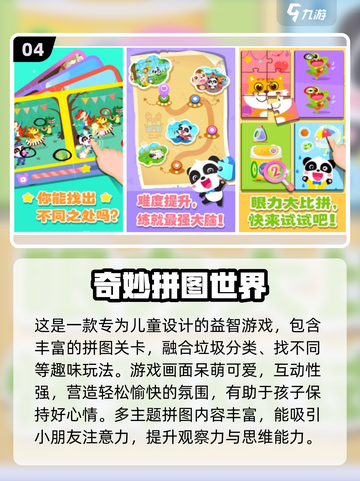 2024必玩！适合小朋友的🔥前五益智手游✅截图5