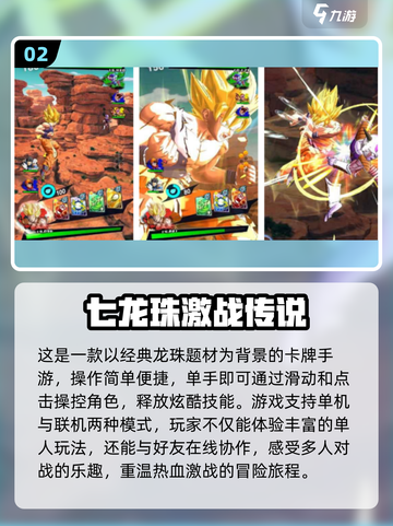 🔥2024必玩！七龙珠单机游戏&热门日漫手游推荐🎉截图3