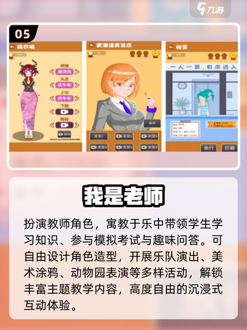 🔥2025超火老师手游TOP榜💥截图6