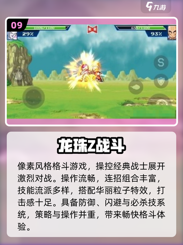 🔥2025最燃龙珠手游推荐💥截图10