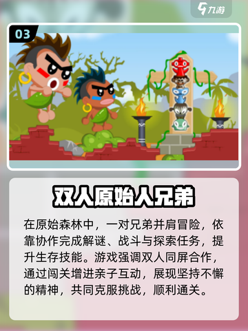 🔥2025超火亲子手游推荐，高人气二人游戏速玩！🎮👨‍👩‍👧截图4