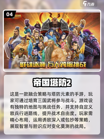 2024必玩🔥热门堡垒塔防游戏合集🎮截图5
