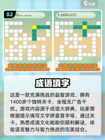 🔥2024超人气成语接龙手游推荐🔥截图3