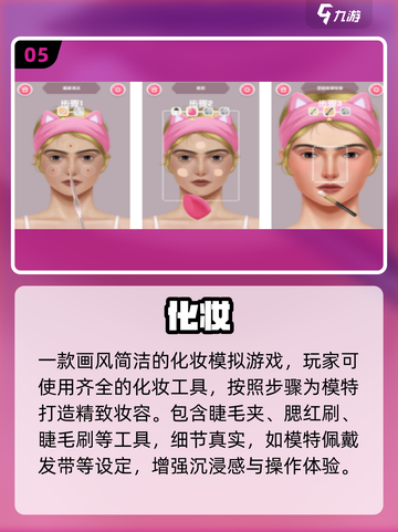 2025超🔥化妆游戏推荐！💄女生必玩美妆手游合集截图6