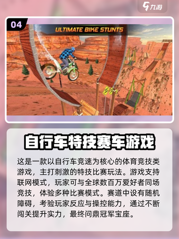 🚴‍♂🔥2025最火山地车手游大合集！截图5