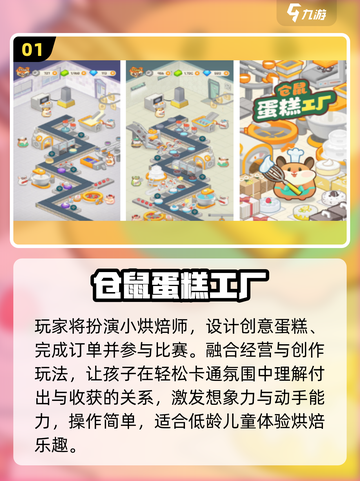 🔥2025超耐玩幼儿园游戏推荐✨截图2