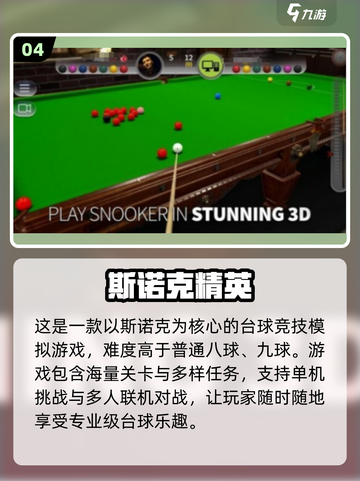 🔥2025最火台球手游TOP5💥截图5