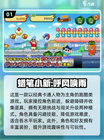 🔥2024超人气蜡笔小新游戏免费下载链接来啦！🎮截图2