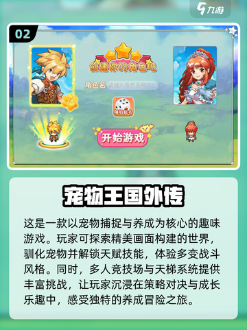 捕捉宠物手机游戏合集🎉2025最火宠物游戏分享截图3
