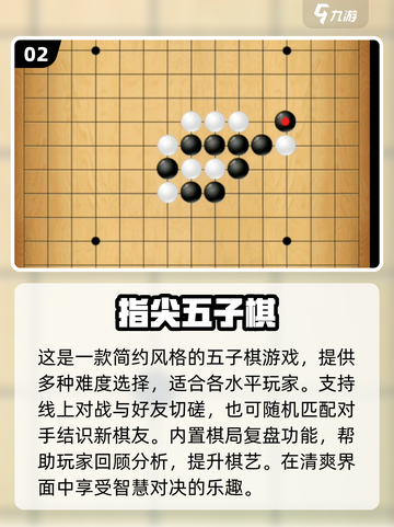 🔥2024必玩！双人同屏五子棋游戏TOP榜单✨截图3