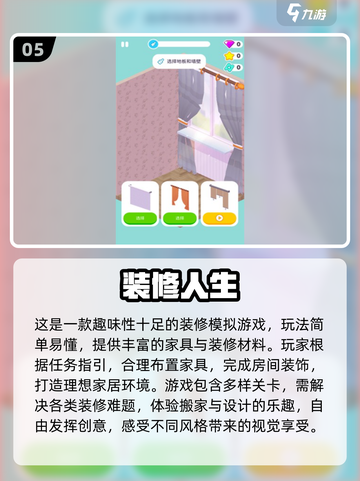 🏡🔥2025最火装饰房子手游TOP榜！🎮✨截图6