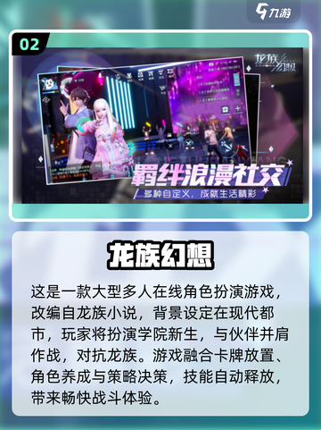 🔥2025高可玩性龙族手游TOP榜🐉截图3