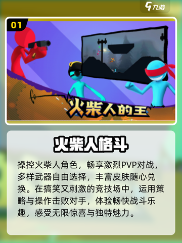 🔥2025最火火柴人格斗手游💥截图2