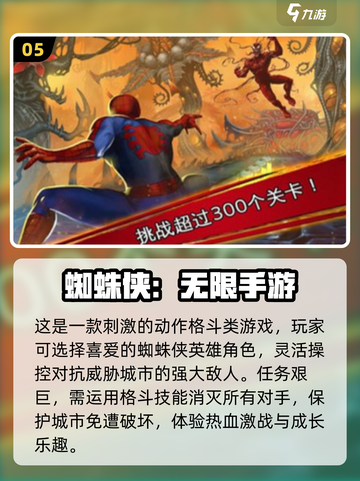 2024必玩🔥蜘蛛侠手游下载推荐📱截图6