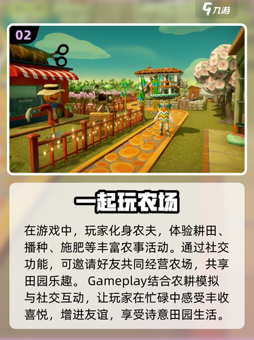 2024必玩🔥双人联机农场游戏推荐🎮截图3