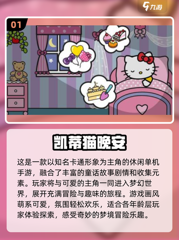2025最🔥凯蒂猫游戏排行榜✨免费玩截图2