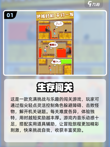 2024必玩🔥有趣的闯关游戏合集🎉截图2