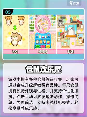 🐹超萌仓鼠养成手游TOP榜！2025必玩合集💥截图6