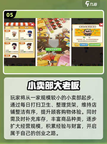 🎮🔥2025超全超市模拟手游推荐！截图6