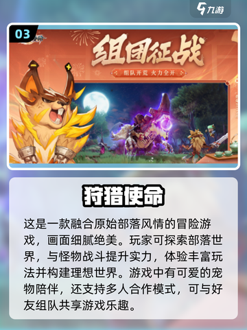 🔥2025最🔥打猎手游排行榜🎉截图4