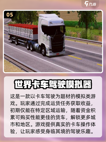 🚗2025必玩！超赞单机驾驶游戏合集🔥截图6