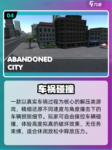 💥2025最火车祸模拟手游TOP5！🚗🔥截图5