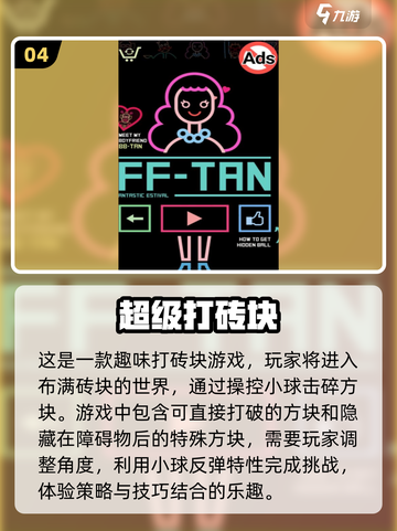 经典打砖块游戏合集，玩到停不下来！💥brick截图5