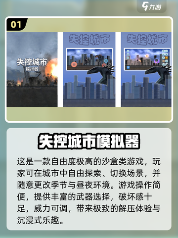 💥2025失控手游合集！这些游戏让人欲罢不能🎮截图2