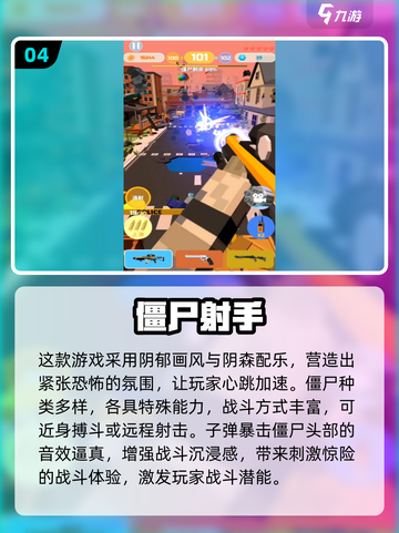 🔥打僵尸枪战游戏推荐2025🎯超爽射击体验！截图5