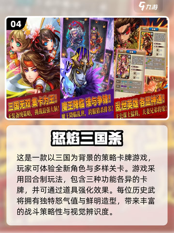 2024年必玩🔥三国杀小游戏排行榜💥截图5