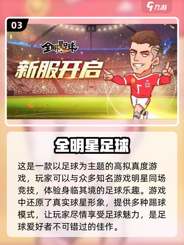 🔥2025必玩！顶级足球游戏排行榜⚽截图4