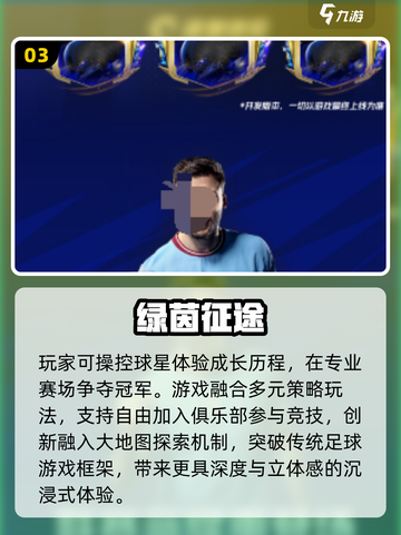 🔥2025最耐玩球员养成游戏⚽截图4