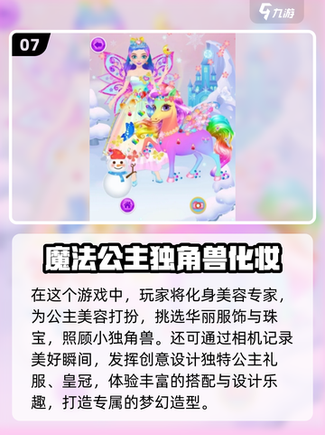 2024超🔥芭比公主化妆游戏推荐💄截图8
