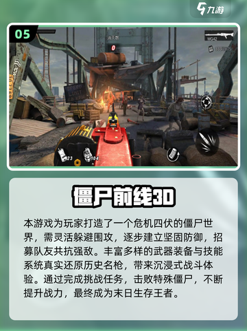 🔥2025最燃僵尸射击游戏合集来袭！🎮💥截图6