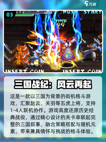 🎮2025高人气魂斗罗游戏大揭秘！四人组队超燃开战🔥截图4