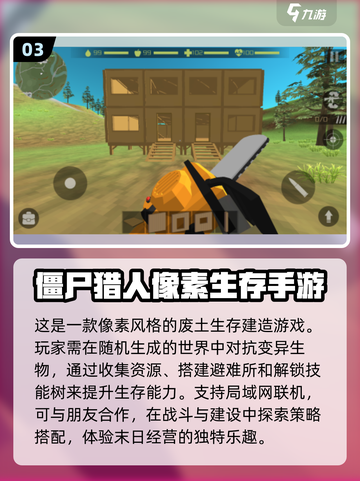 🔥2025必玩！超热门联机生存僵尸游戏合集🎉截图4