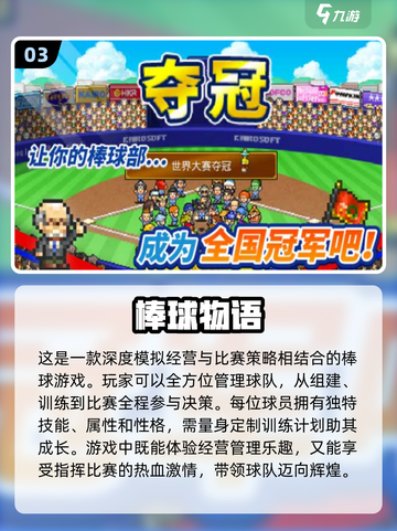 棒球游戏合集🌟2024安卓必玩经典🔥截图4
