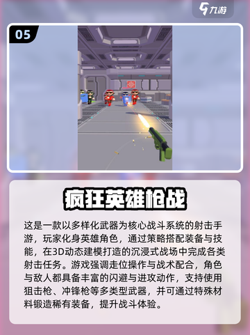 🔥2025最刺激单机枪战手游推荐！🎮💥截图6