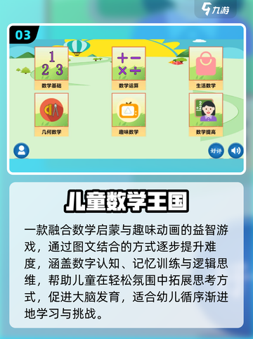 🔥5-9岁必玩手游TOP10🚀截图4