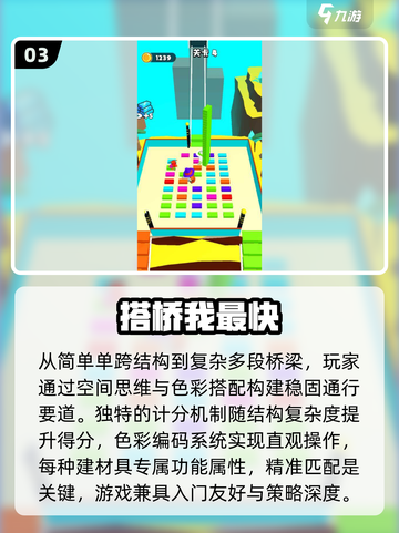 🔥2025最受欢迎的搭桥游戏📖玩到停不下来！截图4