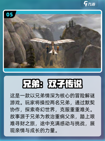 🔥2025最火兄弟手游TOP榜💥截图6