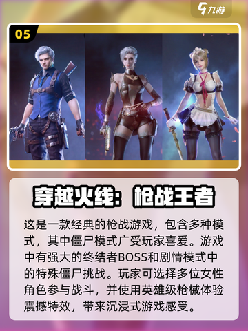 🔥2024必玩！美女打僵尸游戏推荐좀截图6