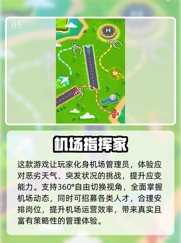 2025🔥机场城市游戏TOP5！✈必玩清单💥截图6