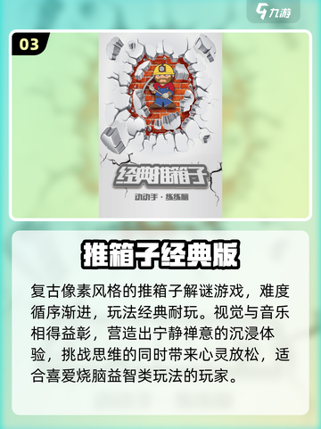 🔥2025最上头推箱子游戏推荐💥截图4