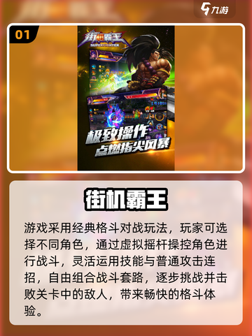 🔥2025最火街机游戏大揭秘！🎮怀旧经典+潮流新作，这波必须入坑！截图2