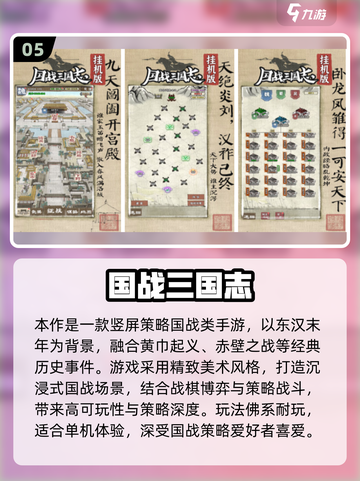 🔥2025免费国战游戏TOP10出炉！🎮截图6